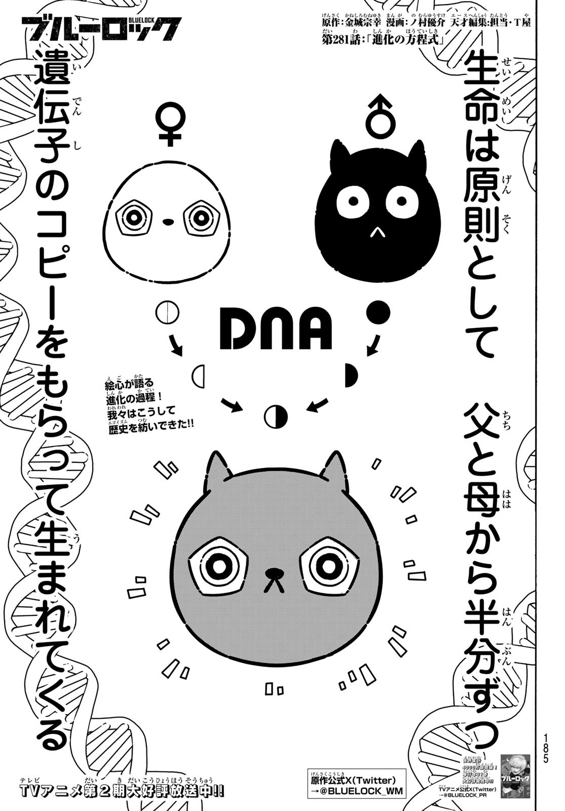 ブルーロック Chap 281 - Next Chap 282