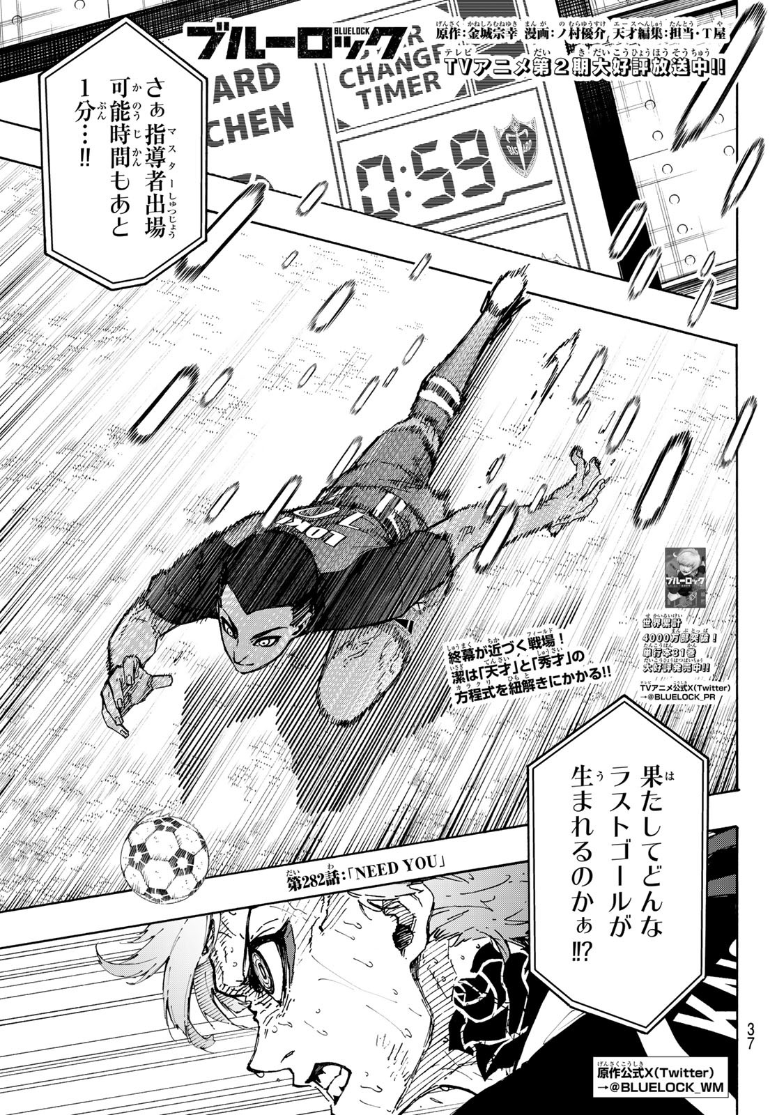 ブルーロック Chap 282 - Next Chap 283