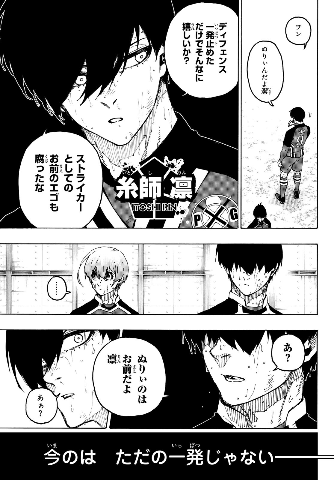 ブルーロック Chap 284 - Next Chap 285