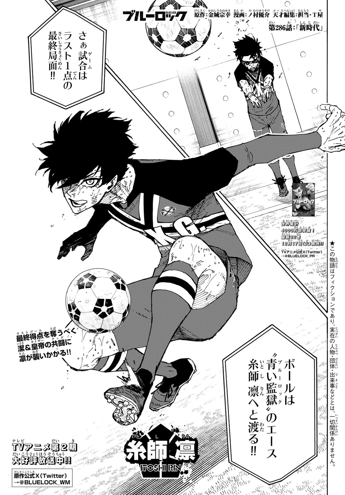 ブルーロック Chap 286 - Next Chap 287