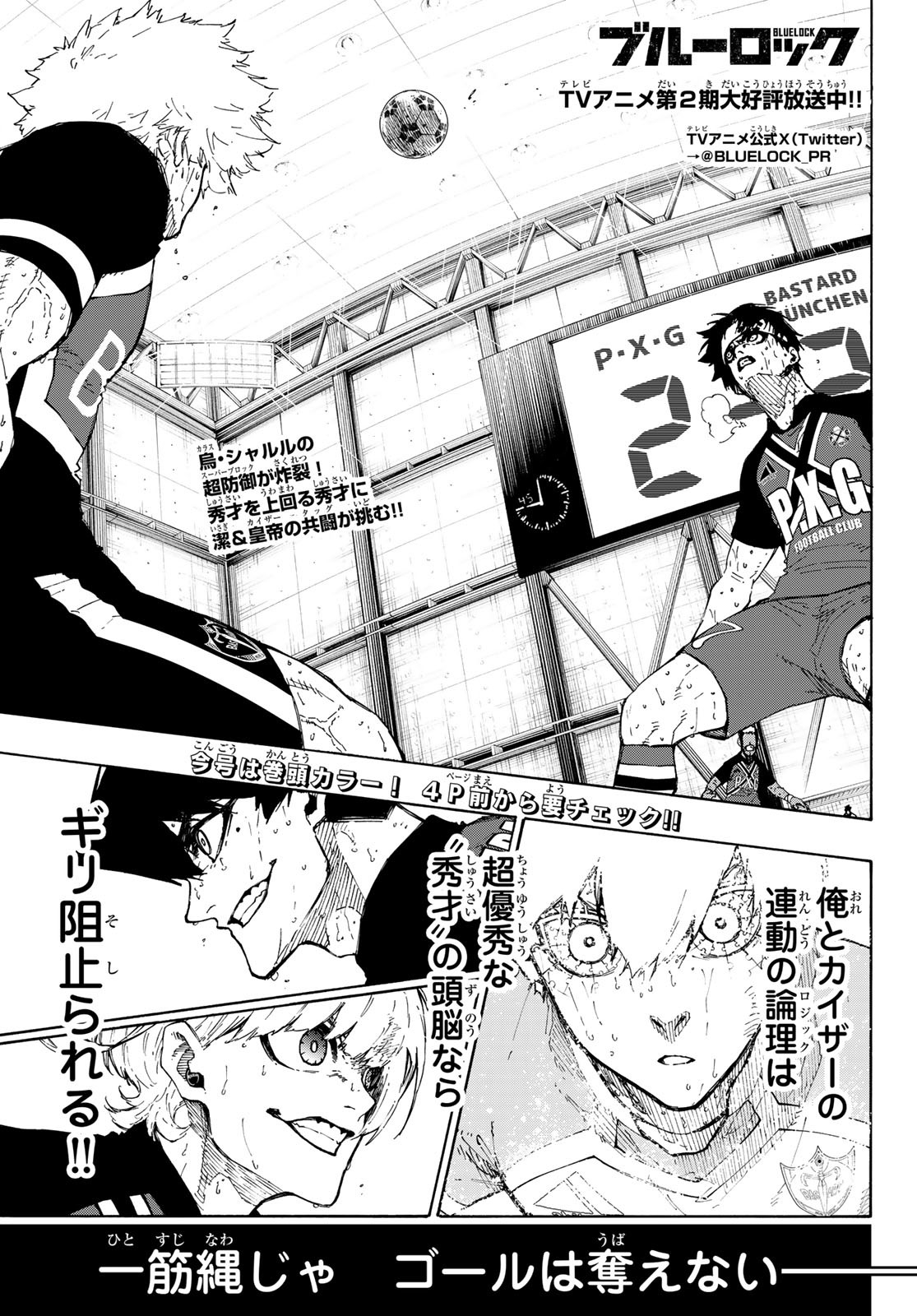 ブルーロック Chap 287 - Next Chap 288