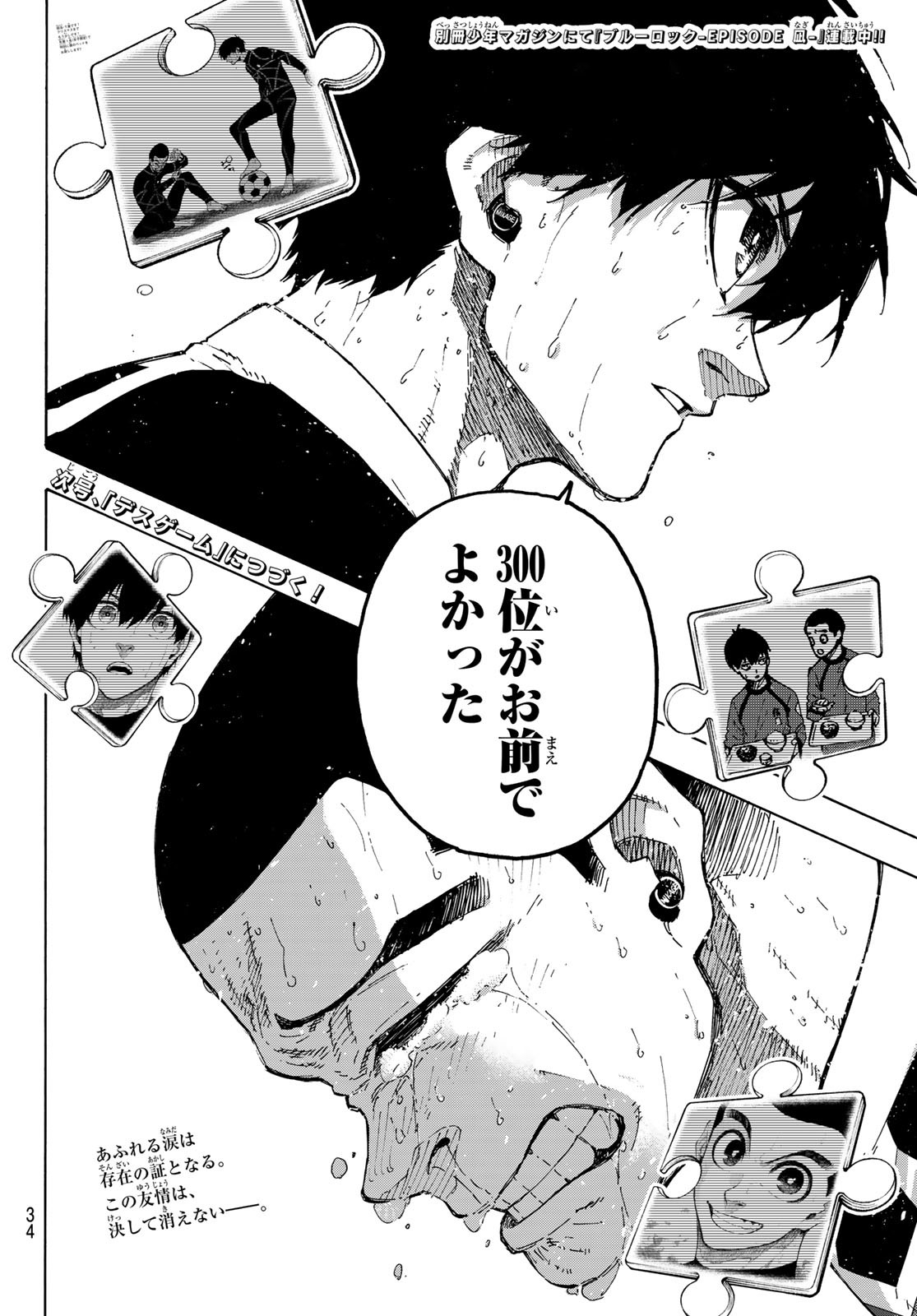 ブルーロック Chap 287 - Next Chap 288