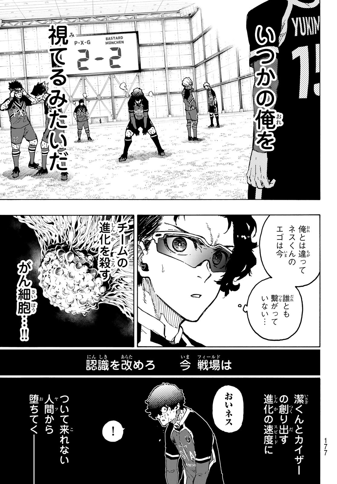 ブルーロック Chap 289 - Next Chap 290