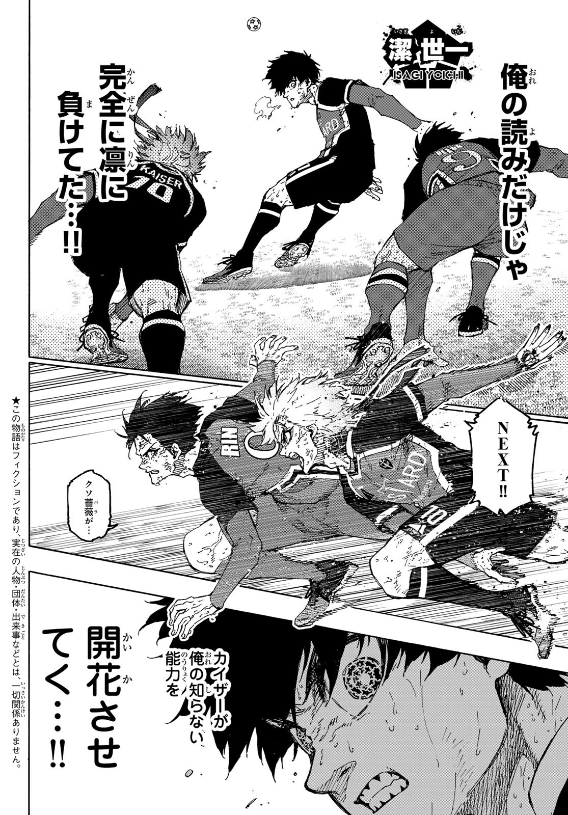 ブルーロック Chap 291 - Next Chap 292