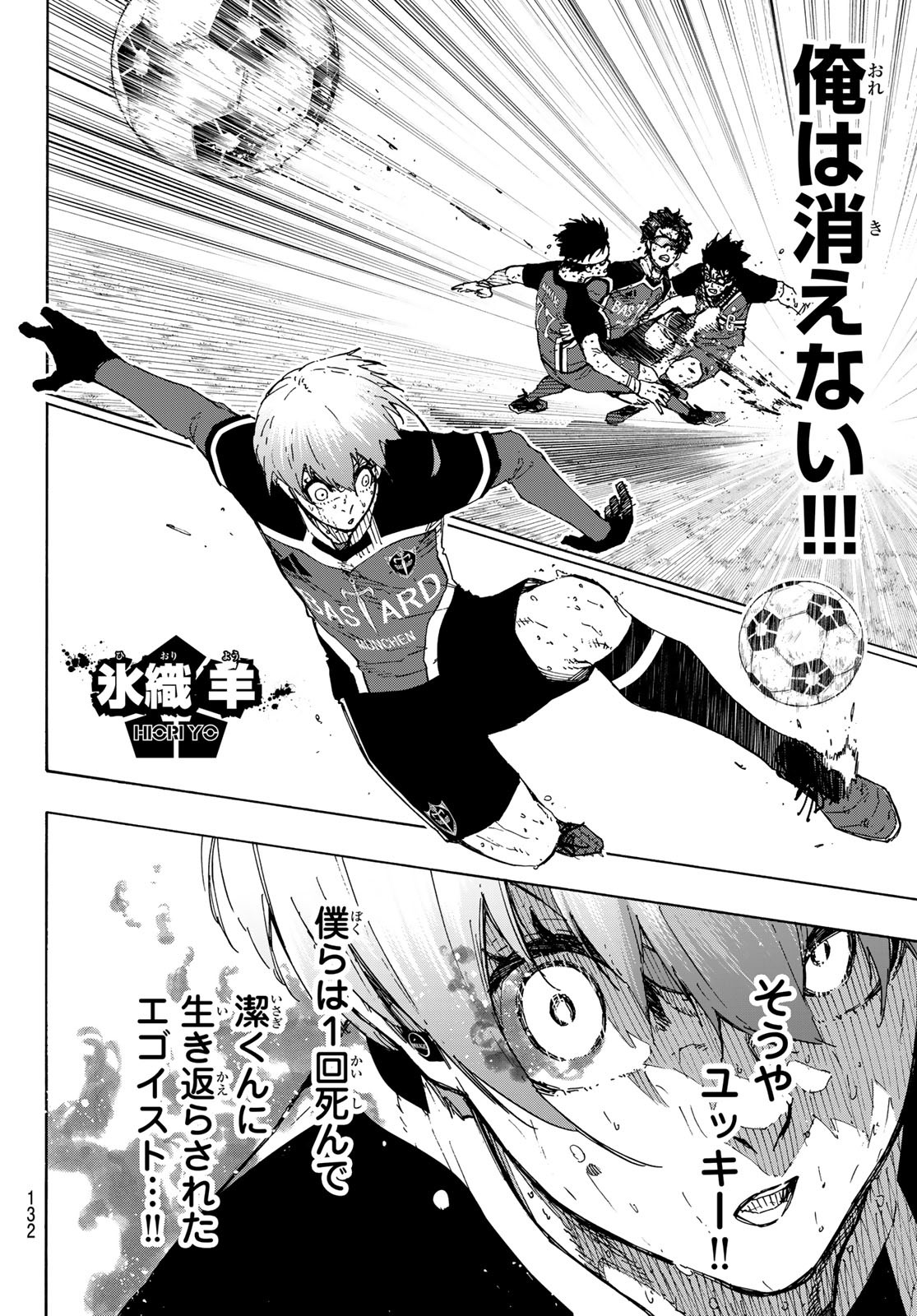 ブルーロック Chap 291 - Next Chap 292