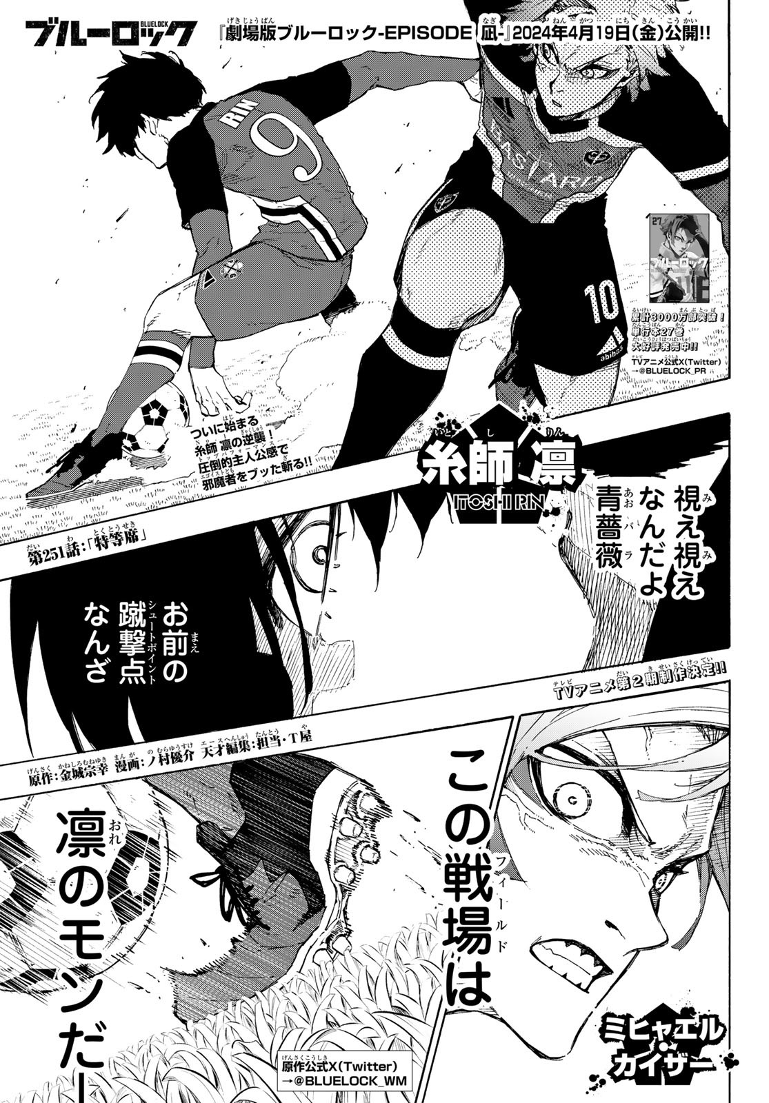 ブルーロック Chap 251 - Next Chap 252