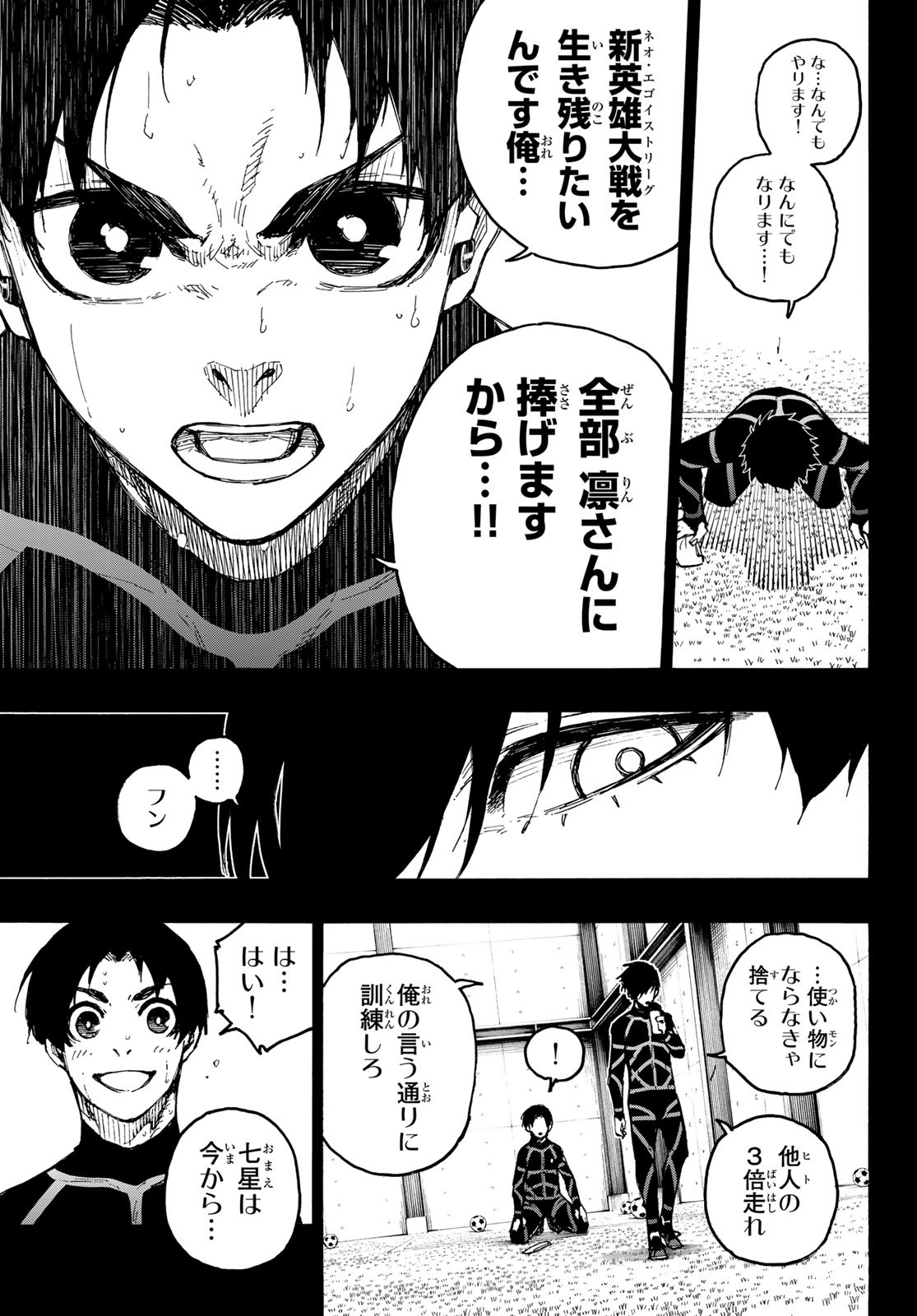 ブルーロック Chap 251 - Next Chap 252