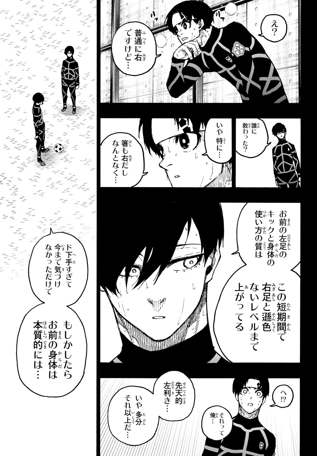 ブルーロック Chap 251 - Next Chap 252