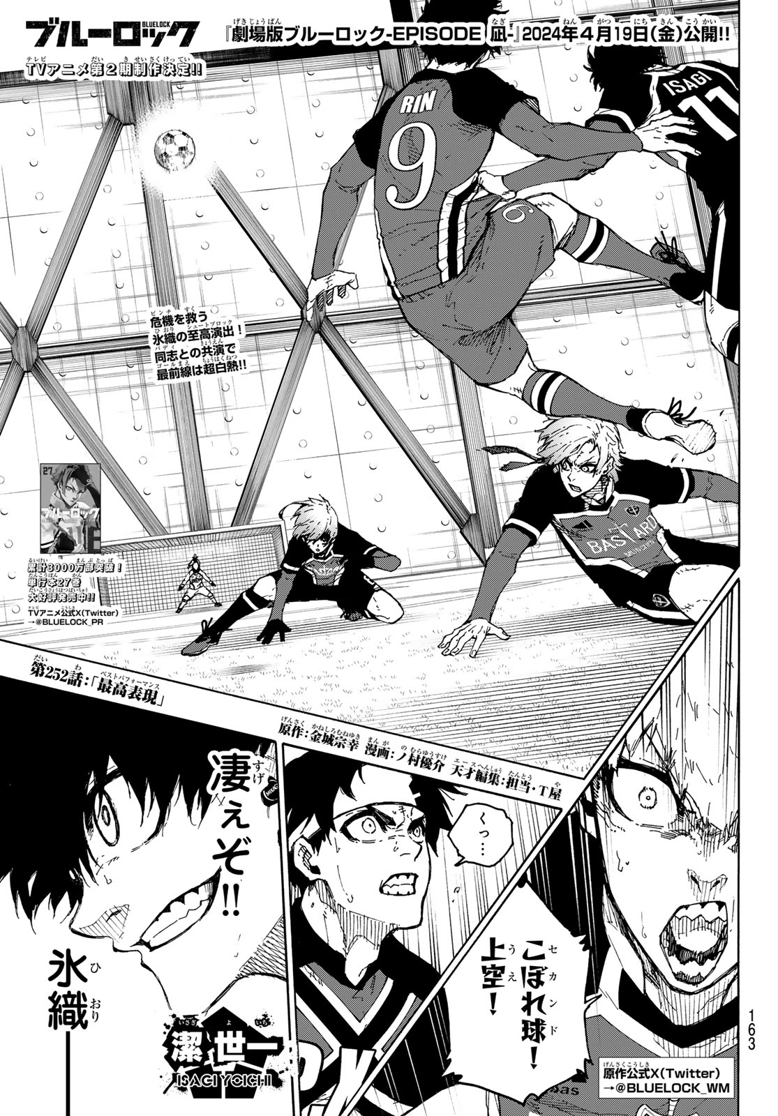 ブルーロック Chap 252 - Next Chap 253