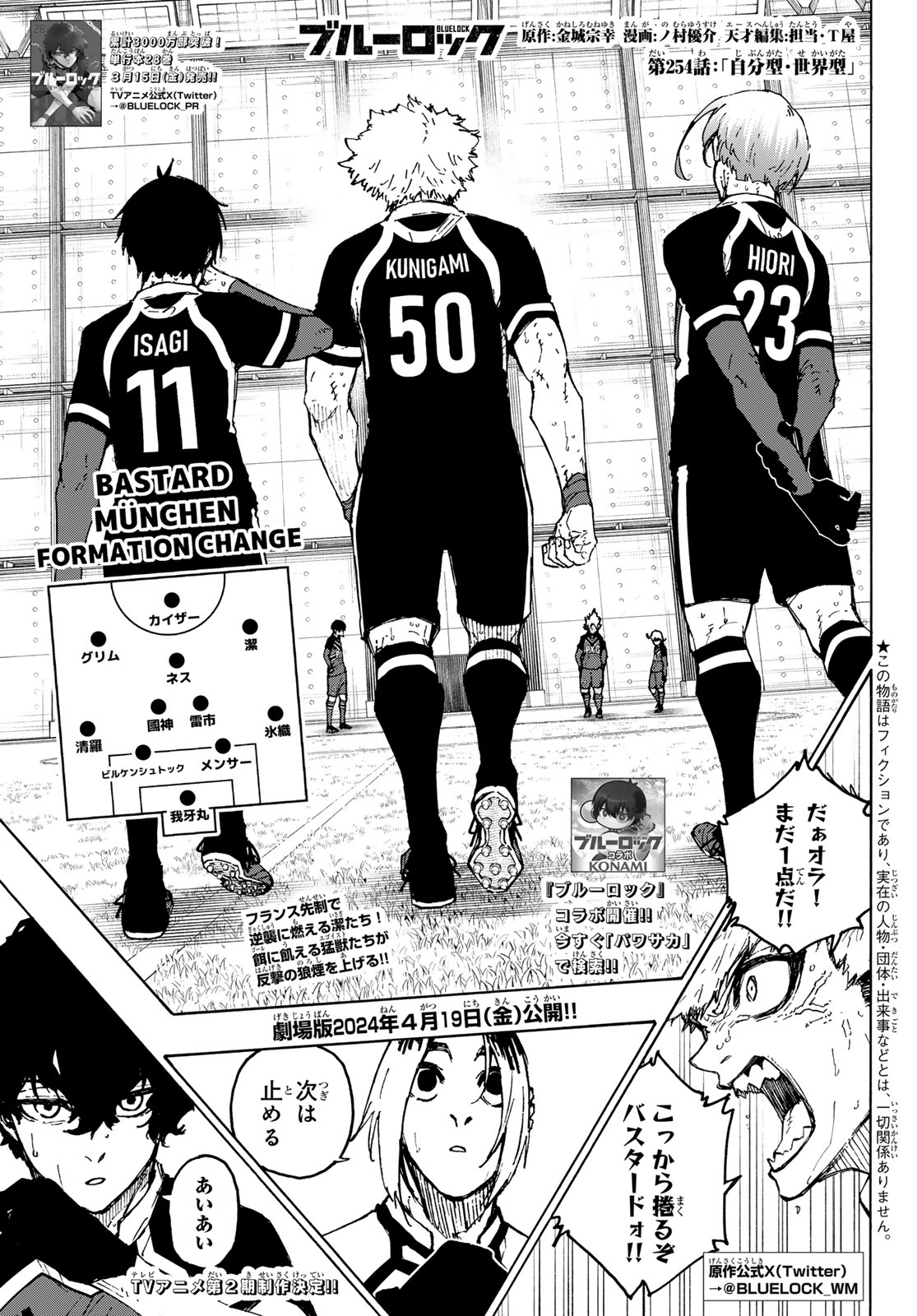 ブルーロック Chap 254 - Next Chap 255