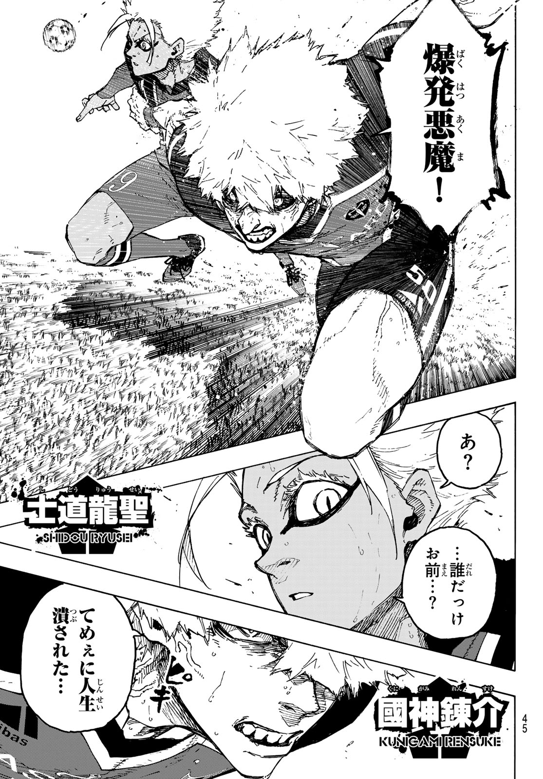 ブルーロック Chap 254 - Next Chap 255