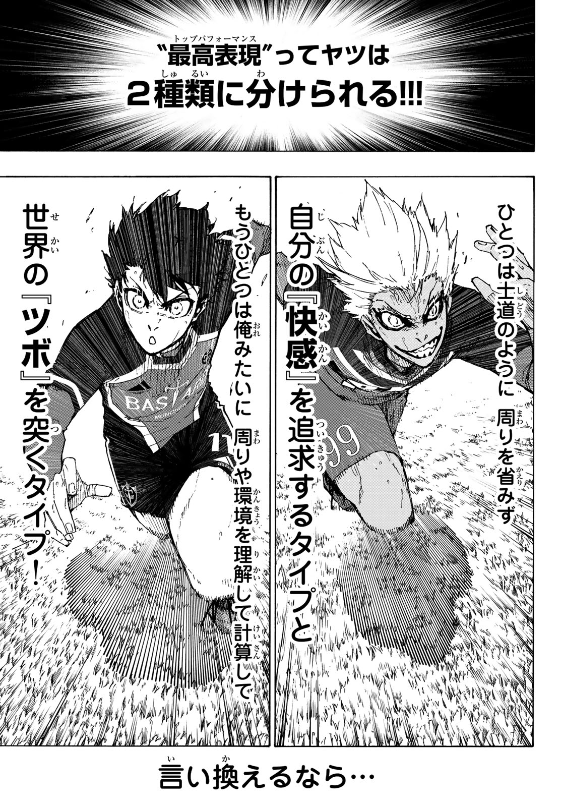 ブルーロック Chap 254 - Next Chap 255