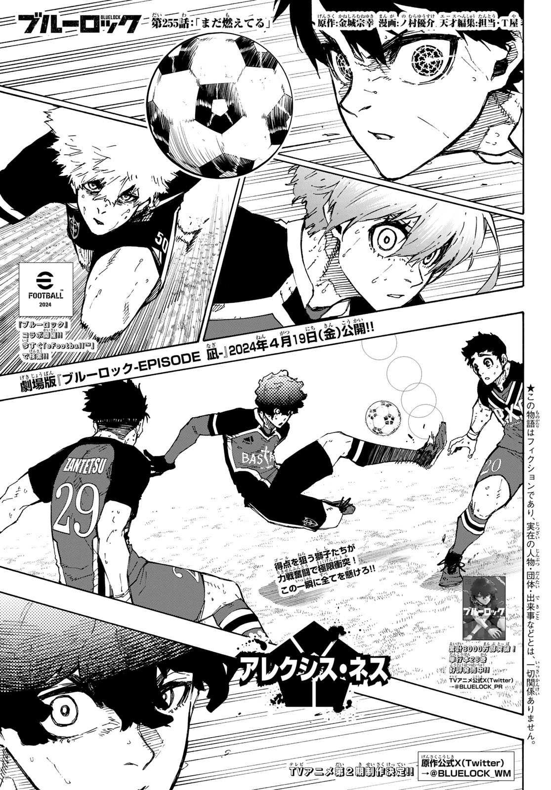 ブルーロック Chap 255 - Next Chap 256