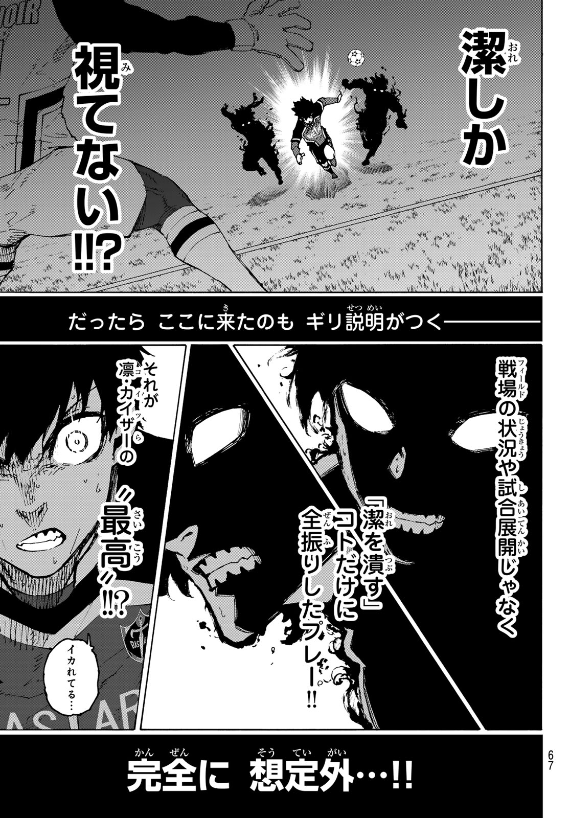 ブルーロック Chap 257 - Next Chap 258