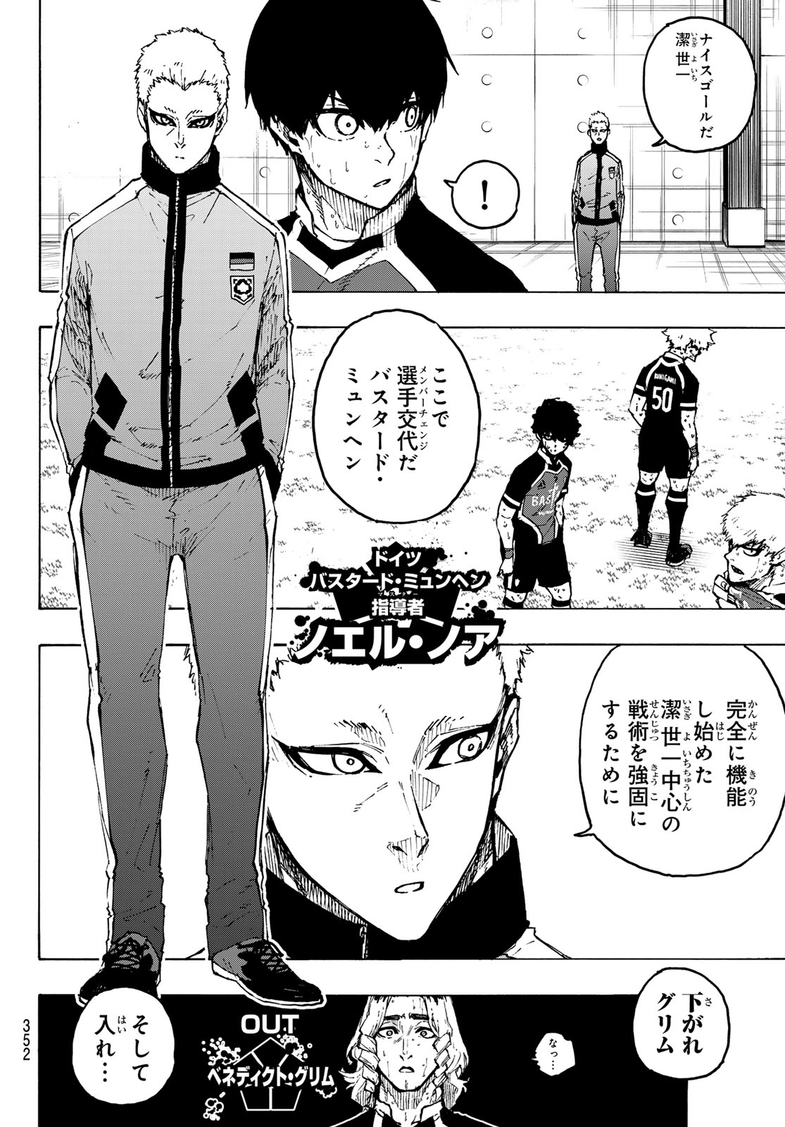 ブルーロック Chap 258 - Next Chap 259