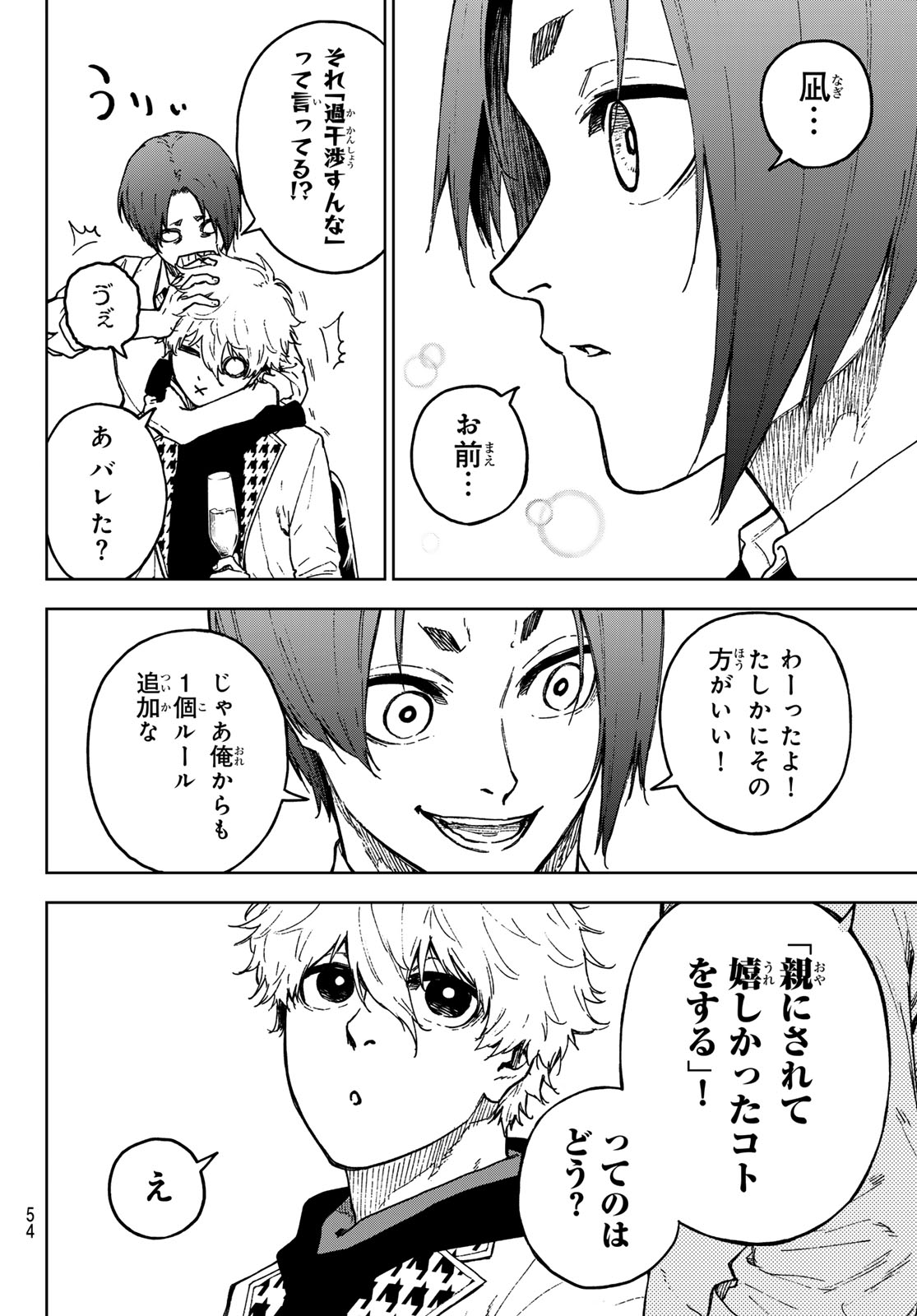 ブルーロック Chap 259.5 - Next Chap 260.5
