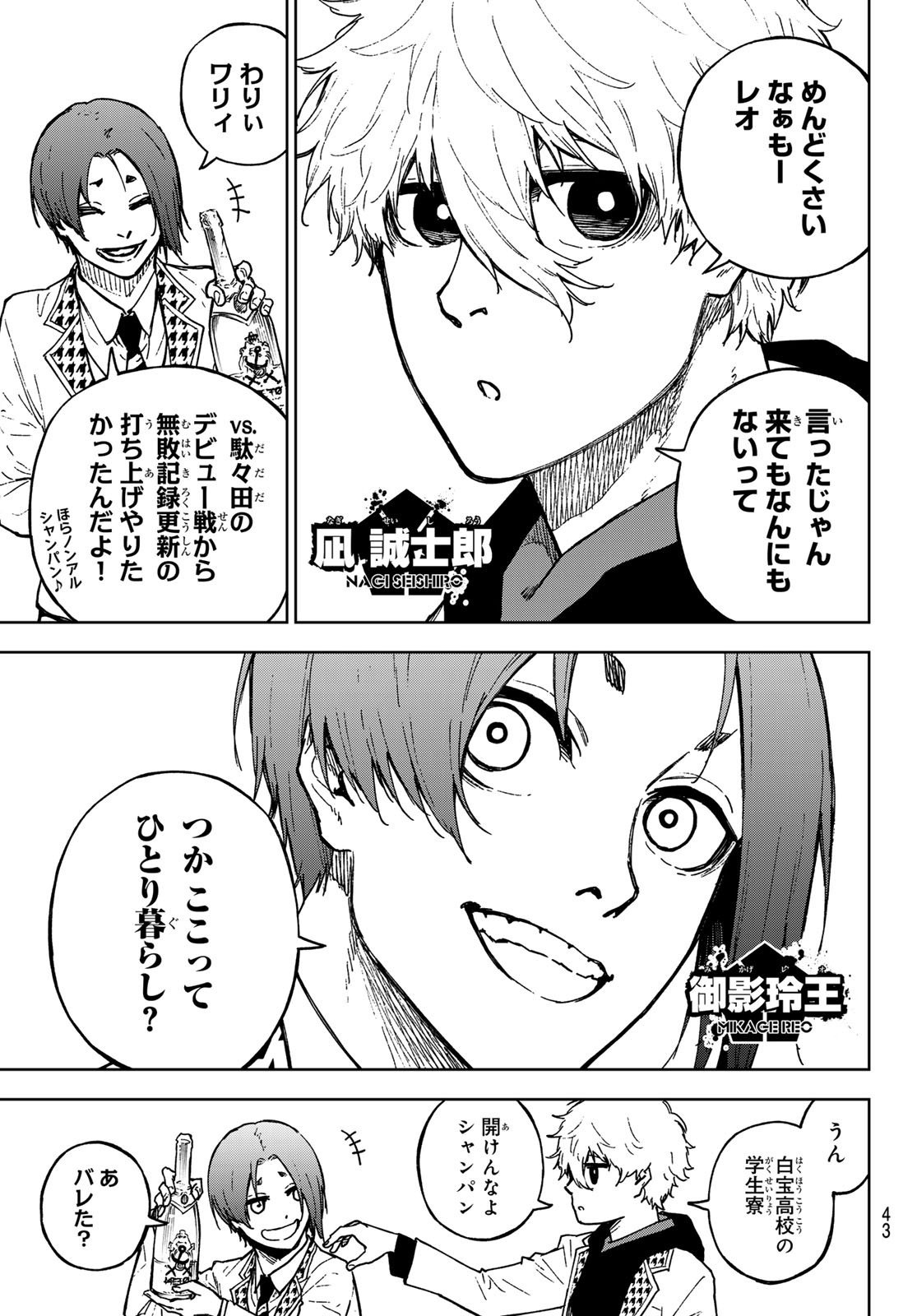 ブルーロック Chap 259.5 - Next Chap 260.5