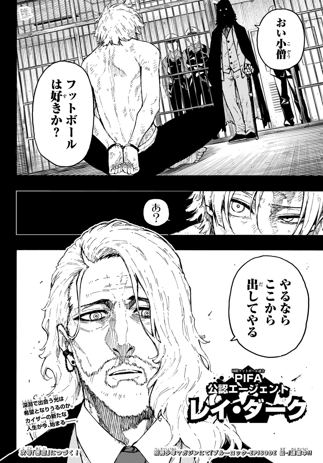 ブルーロック Chap 260 - Next Chap 261