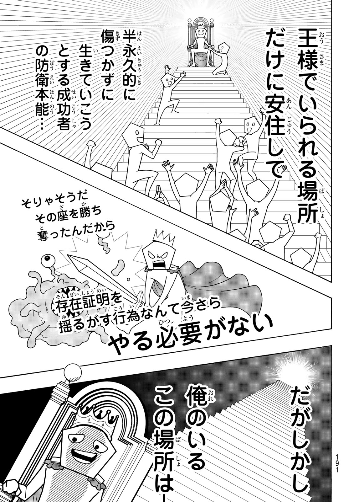 ブルーロック Chap 262 - Next Chap 263