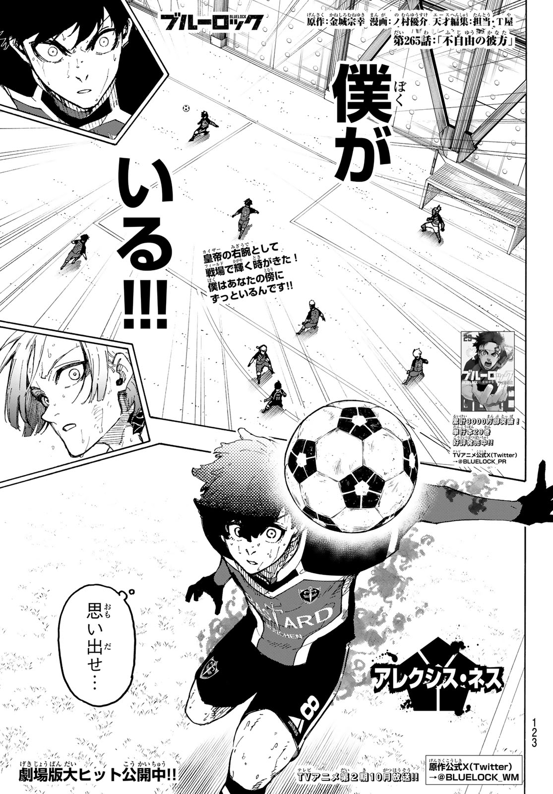 ブルーロック Chap 265 - Next Chap 266