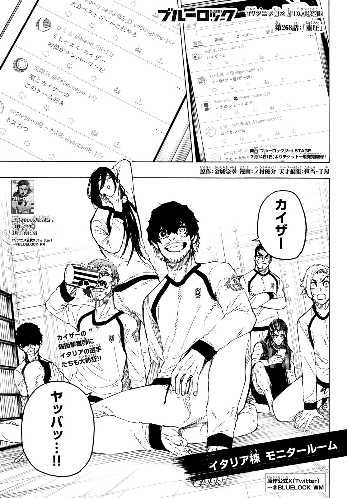 ブルーロック Chap 268 - Next Chap 269