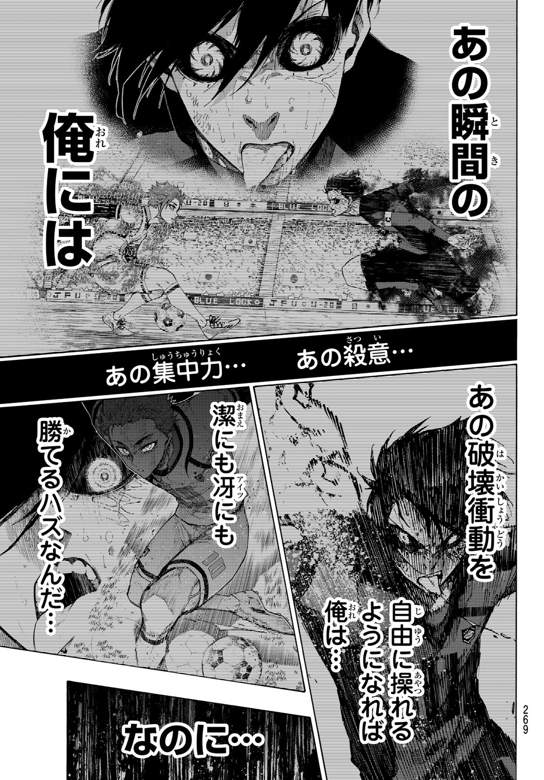 ブルーロック Chap 268 - Next Chap 269