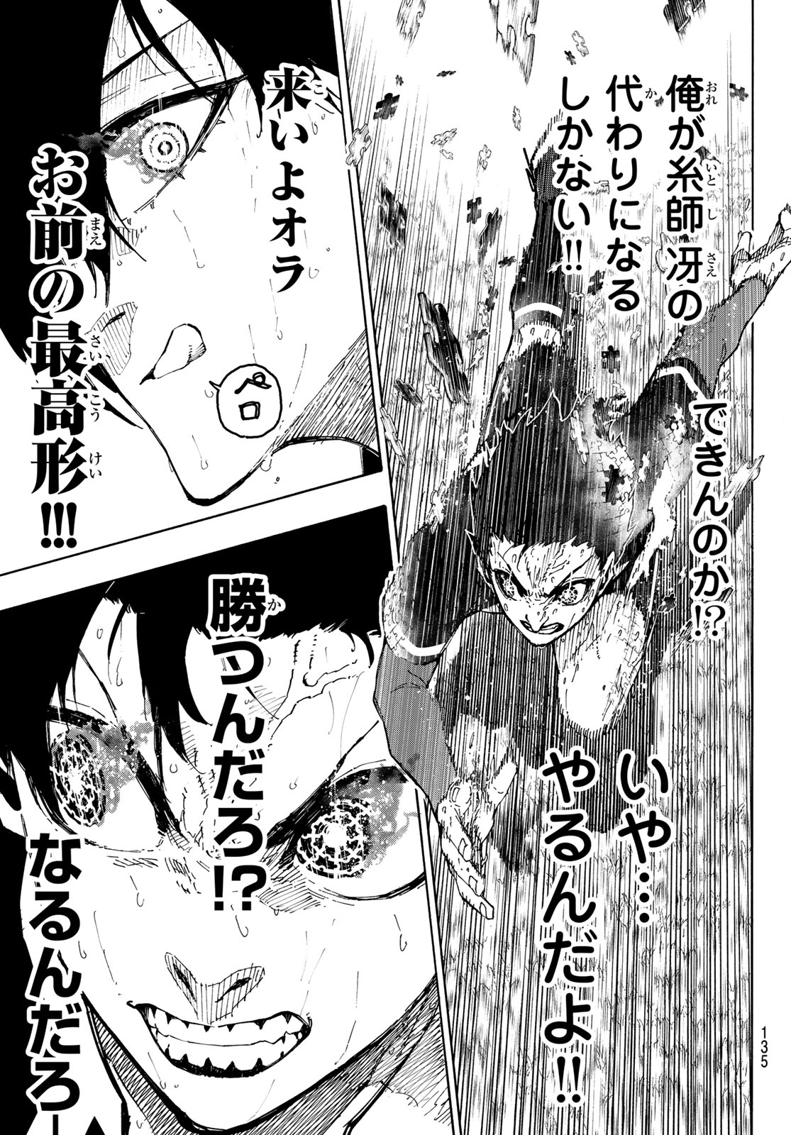 ブルーロック Chap 270 - Next Chap 271