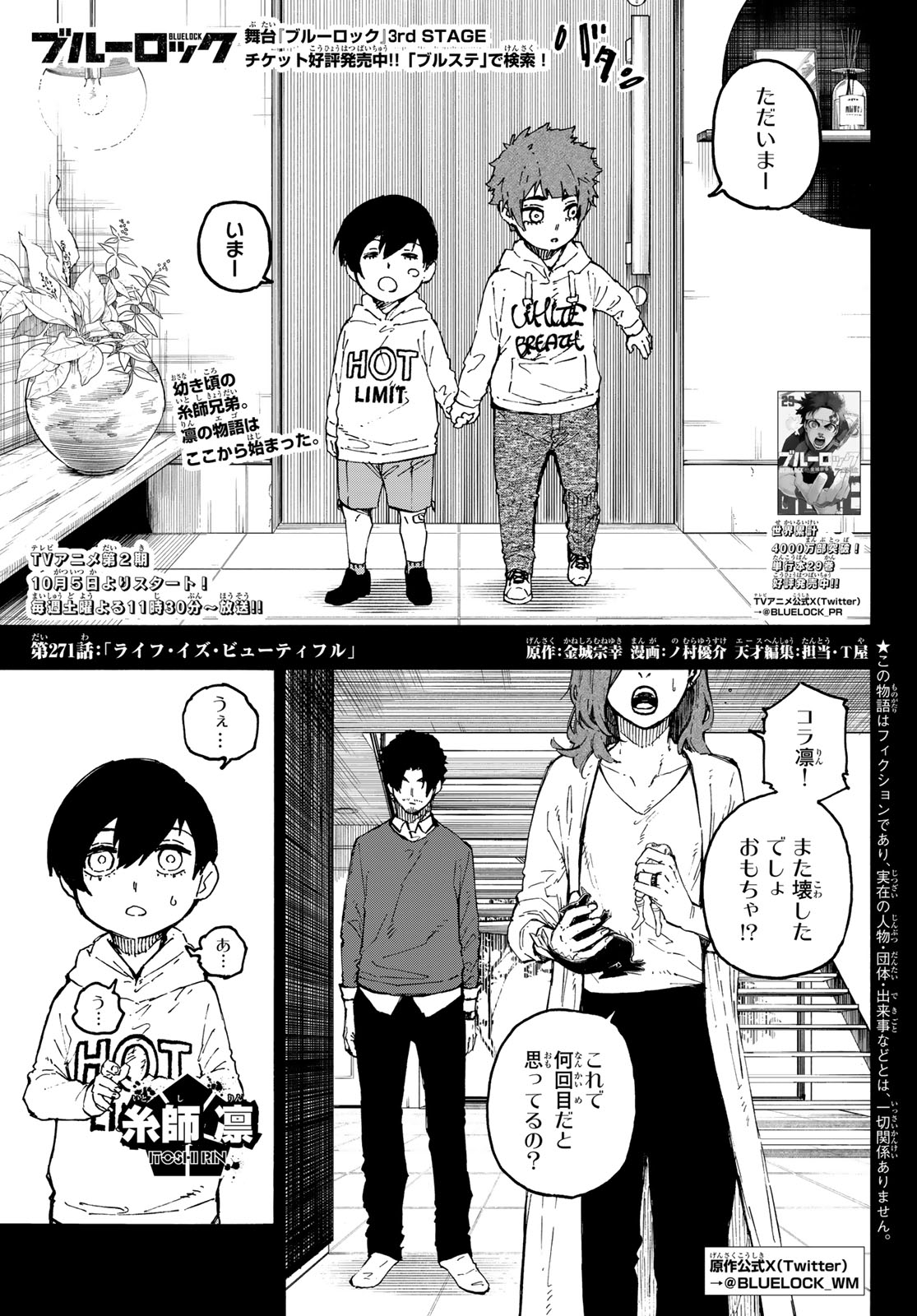 ブルーロック Chap 271 - Next Chap 272