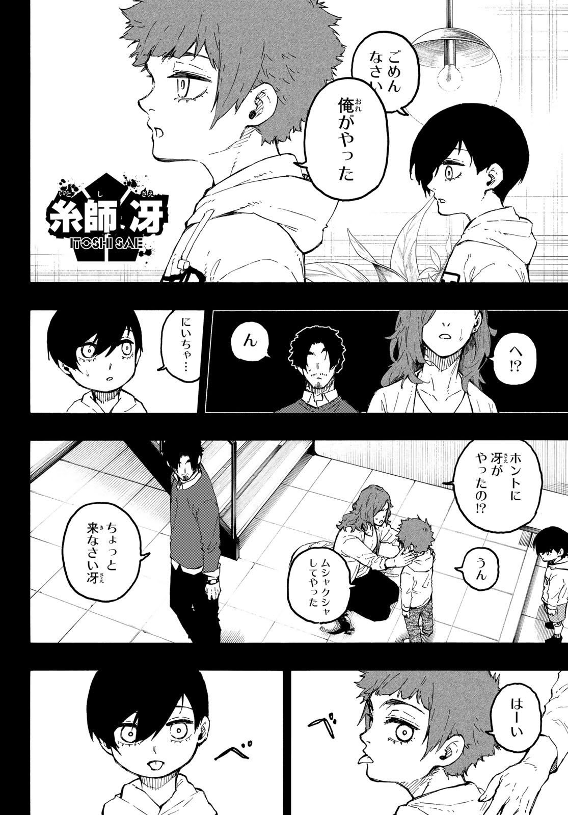 ブルーロック Chap 271 - Next Chap 272