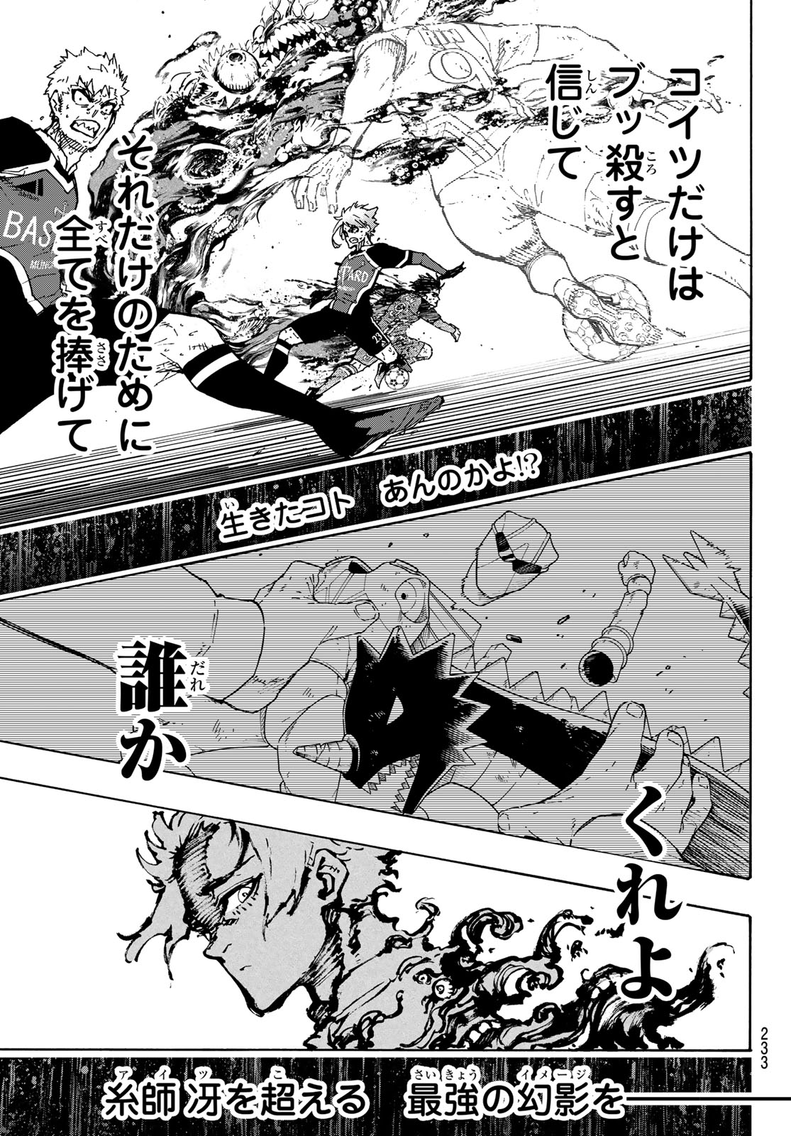 ブルーロック Chap 273 - Next Chap 274
