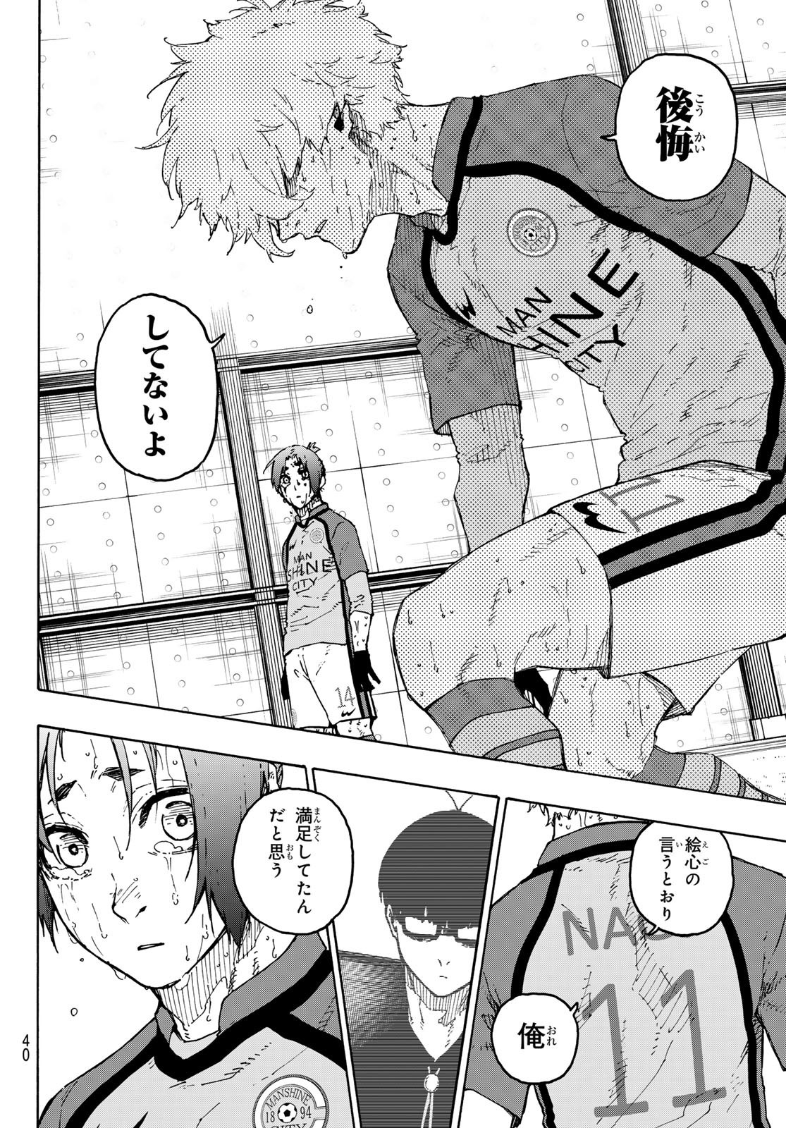 ブルーロック Chap 300 - Next Chap 301