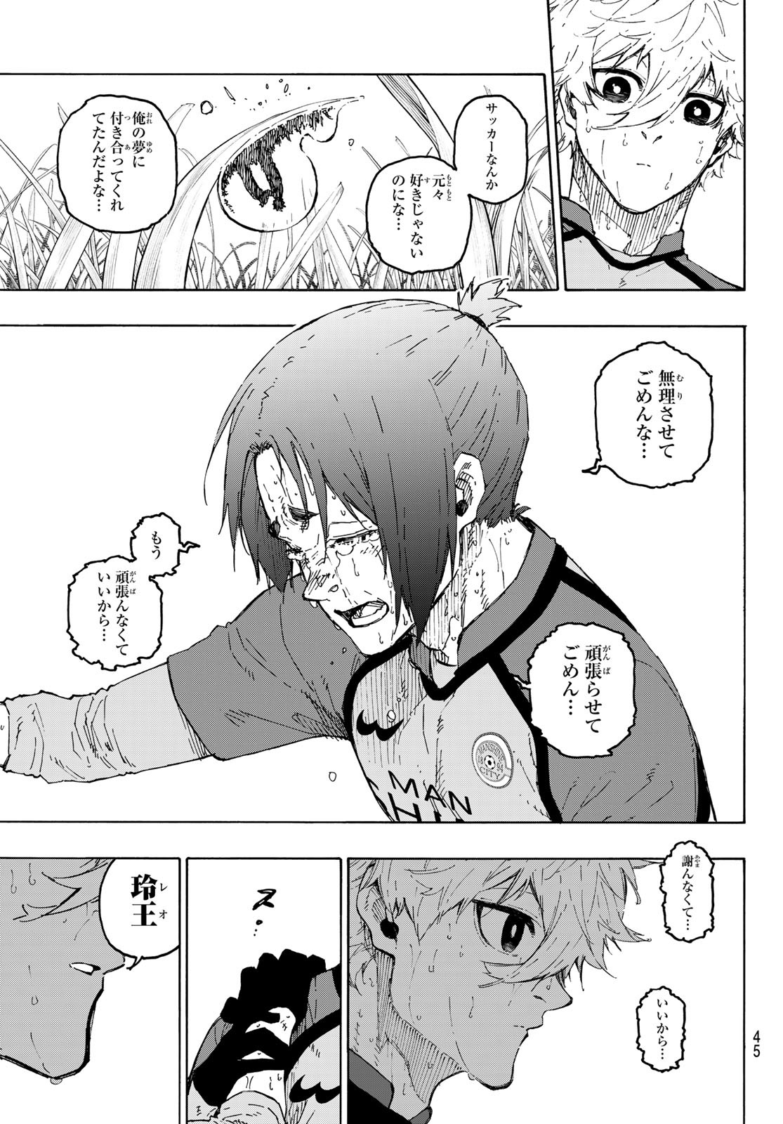 ブルーロック Chap 300 - Next Chap 301