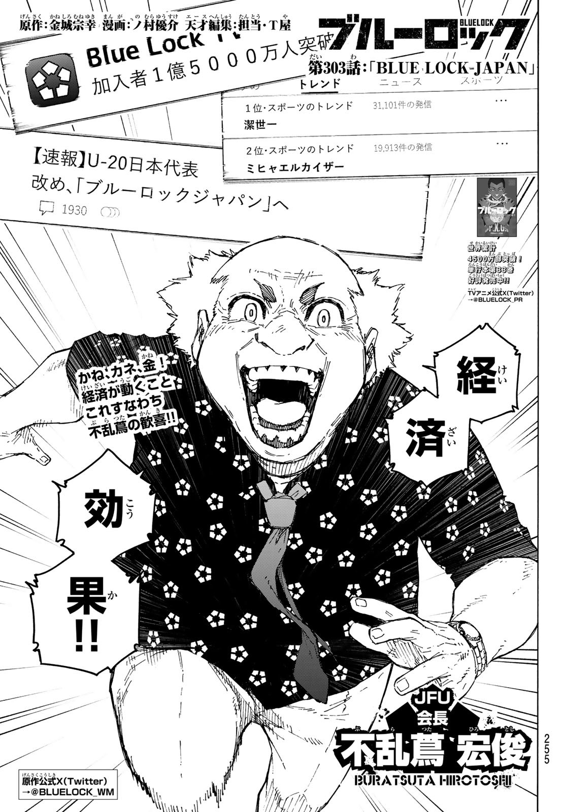 ブルーロック Chap 303 - Next Chap 304