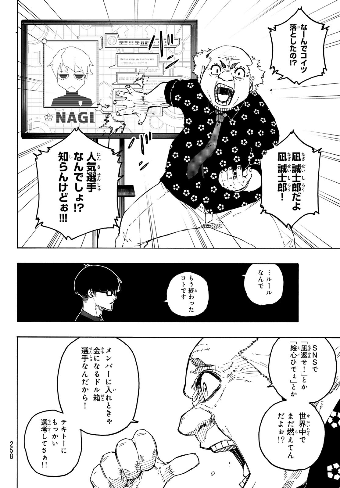 ブルーロック Chap 303 - Next Chap 304