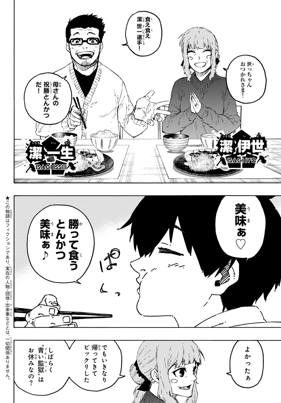 ブルーロック Chap 304 - Next Chap 305