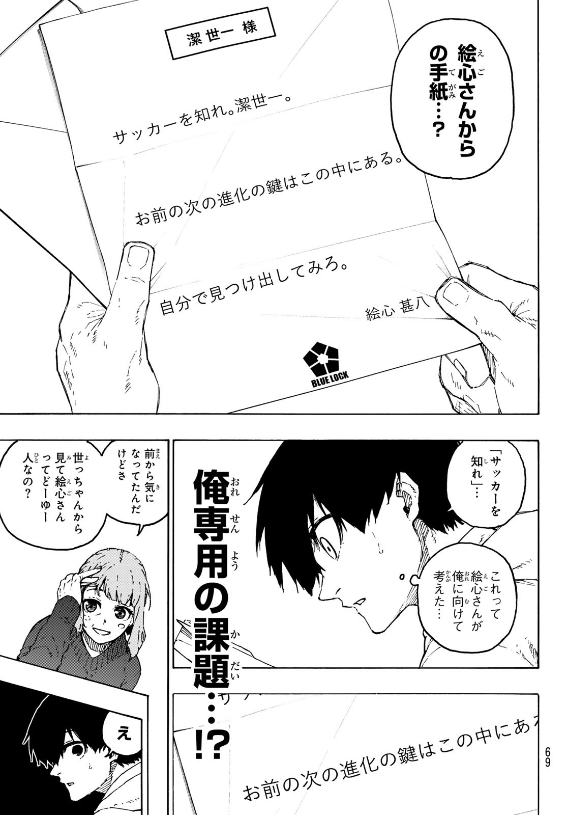 ブルーロック Chap 304 - Next Chap 305