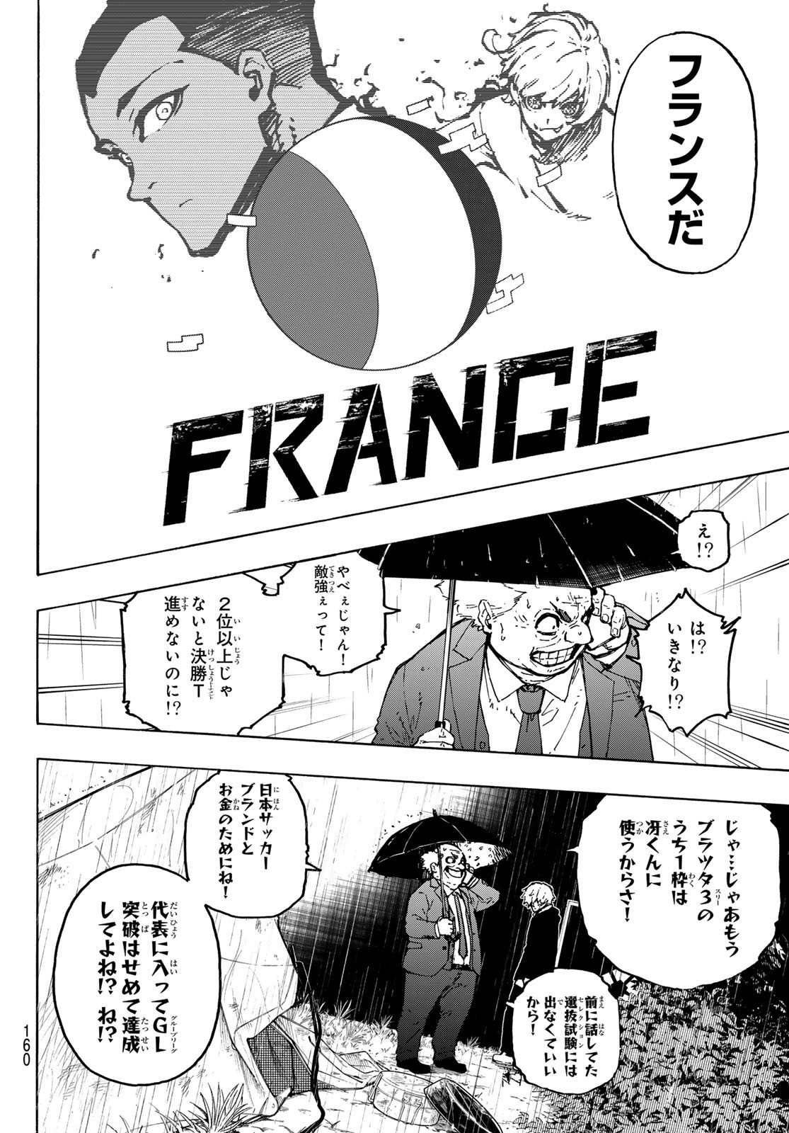 ブルーロック Chap 308 - Next Chap 309