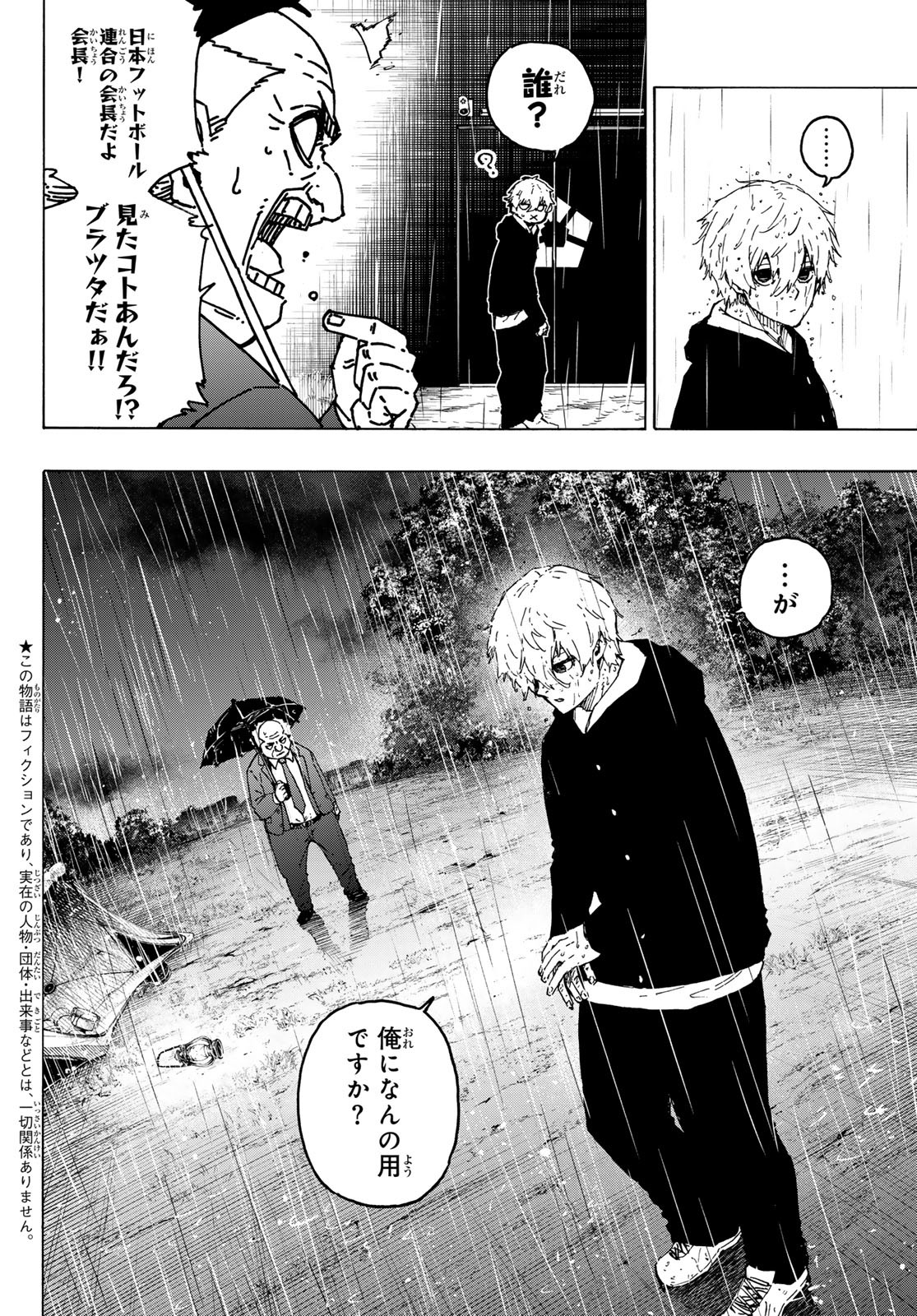 ブルーロック Chap 308 - Next Chap 309