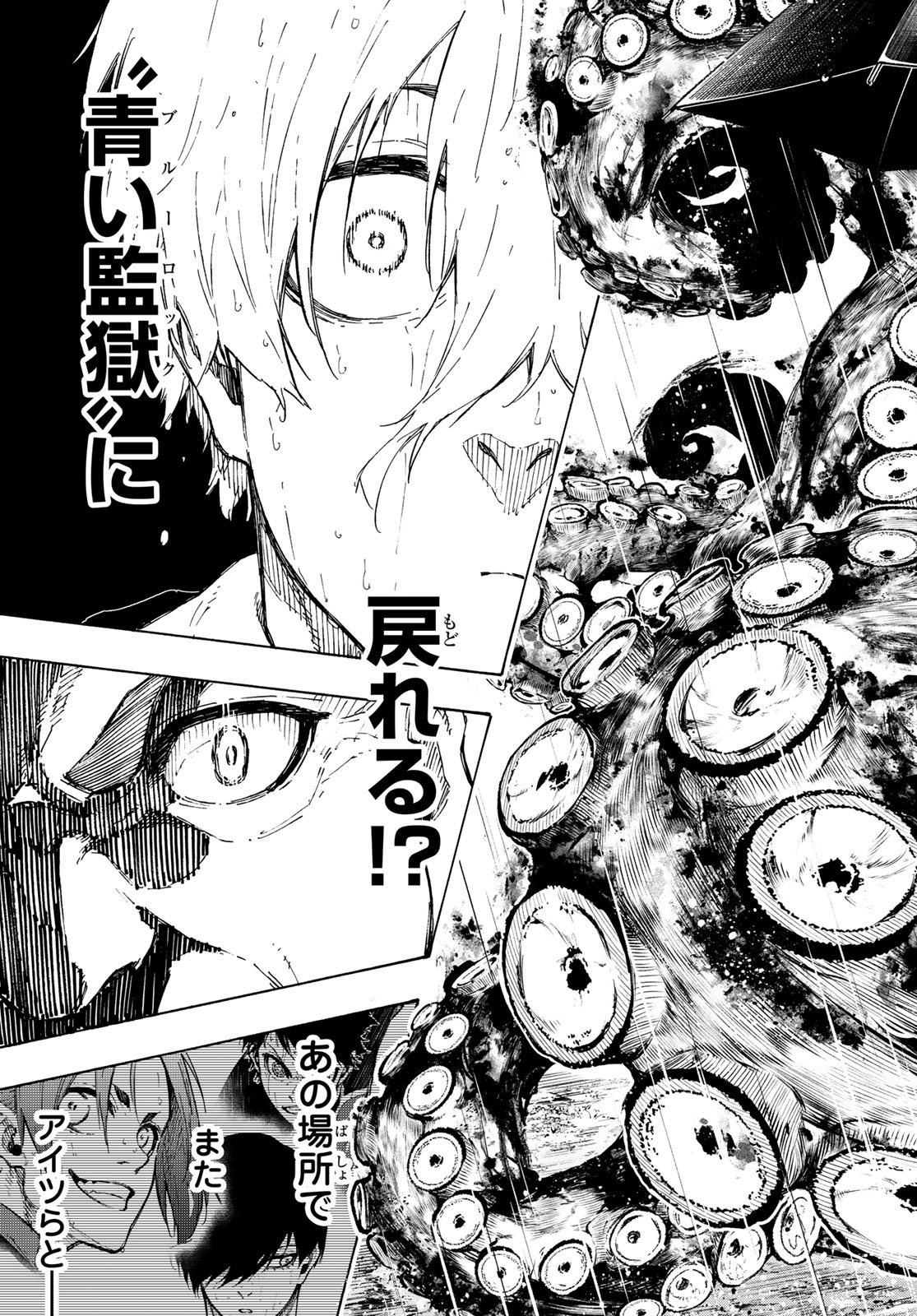 ブルーロック Chap 308 - Next Chap 309