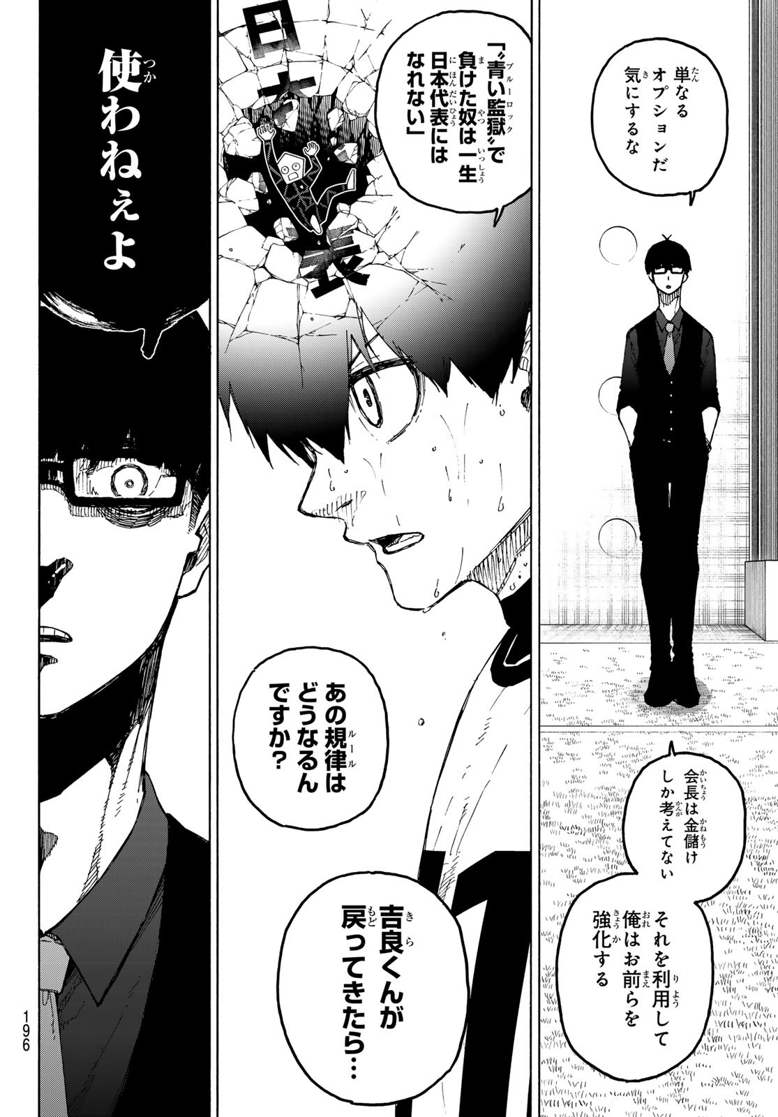 ブルーロック Chap 311 - Next Chap 312