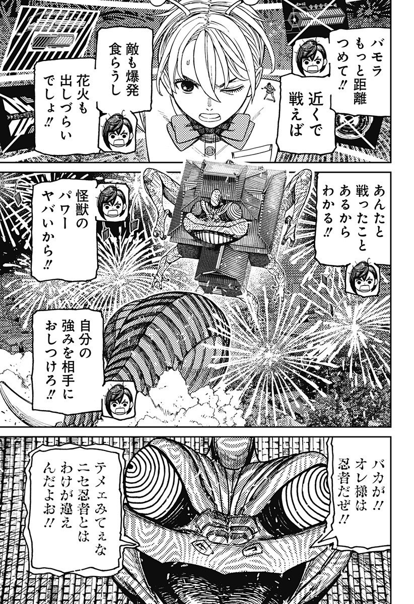 ダンダダン Chap 208 - Next Chap 209
