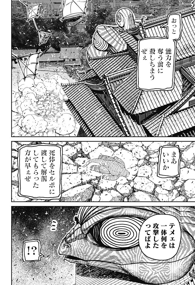 ダンダダン Chap 208 - Next Chap 209