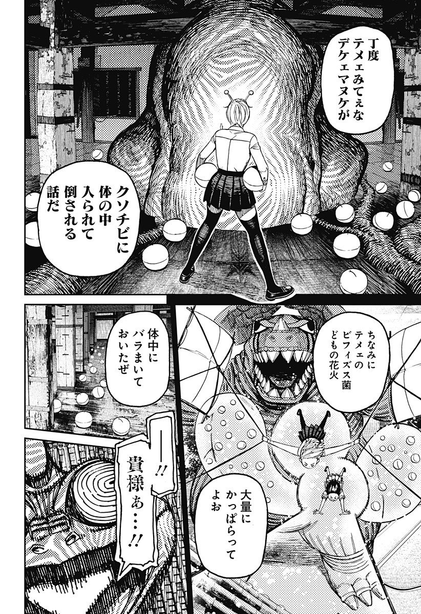 ダンダダン Chap 208 - Next Chap 209