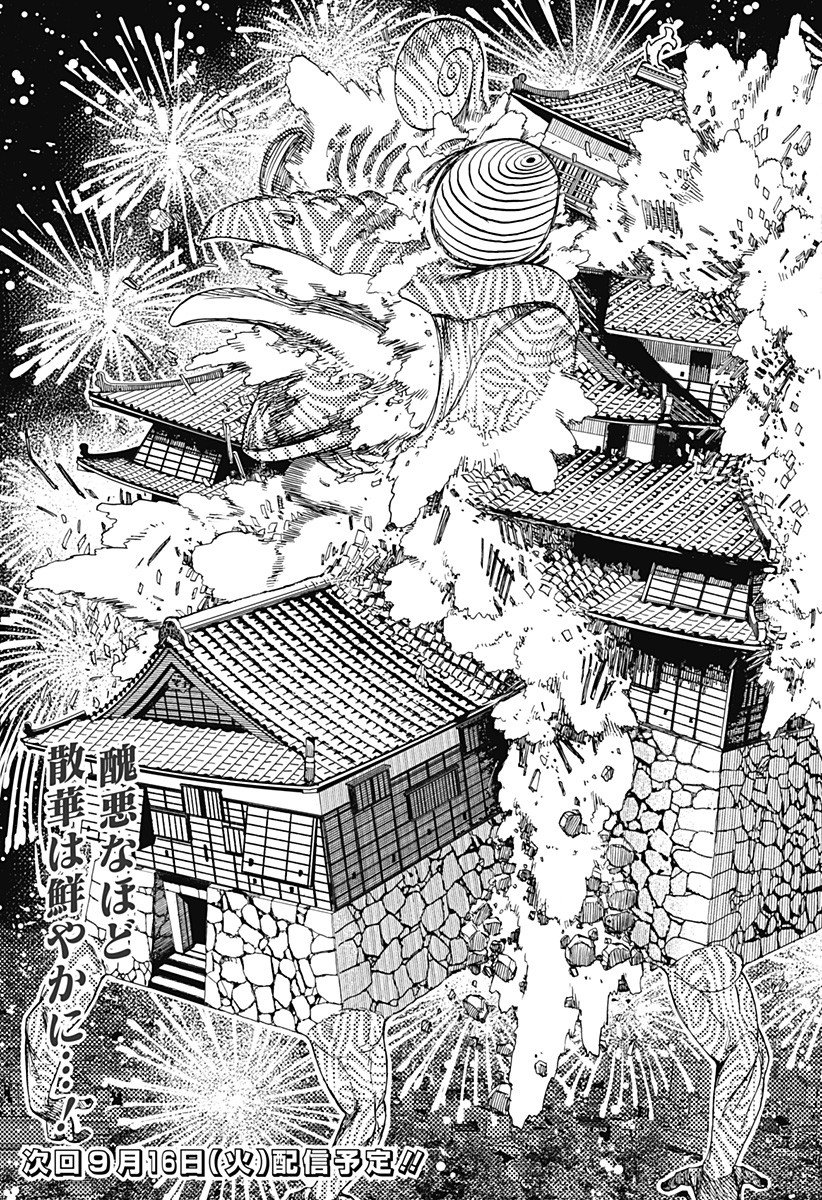 ダンダダン Chap 208 - Next Chap 209