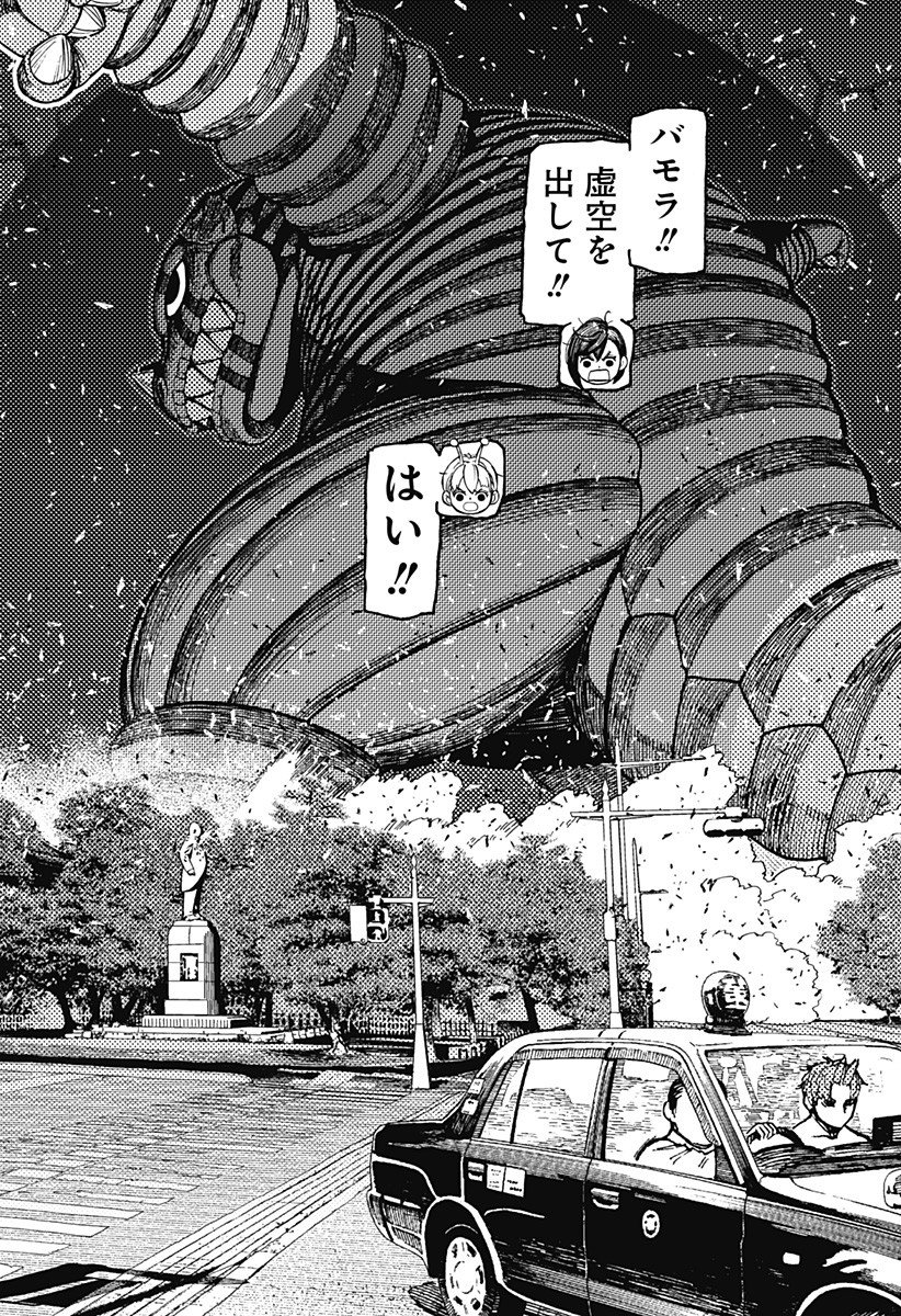 ダンダダン Chap 208 - Next Chap 209