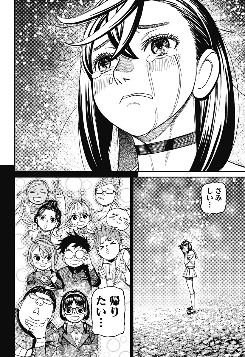 ダンダダン Chap 209 - Next Chap 210