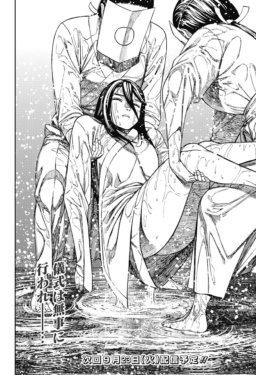 ダンダダン Chap 209 - Next Chap 210