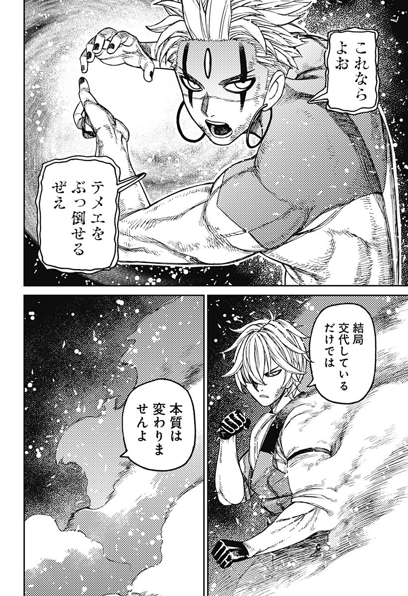 ダンダダン Chap 206 - Next Chap 207