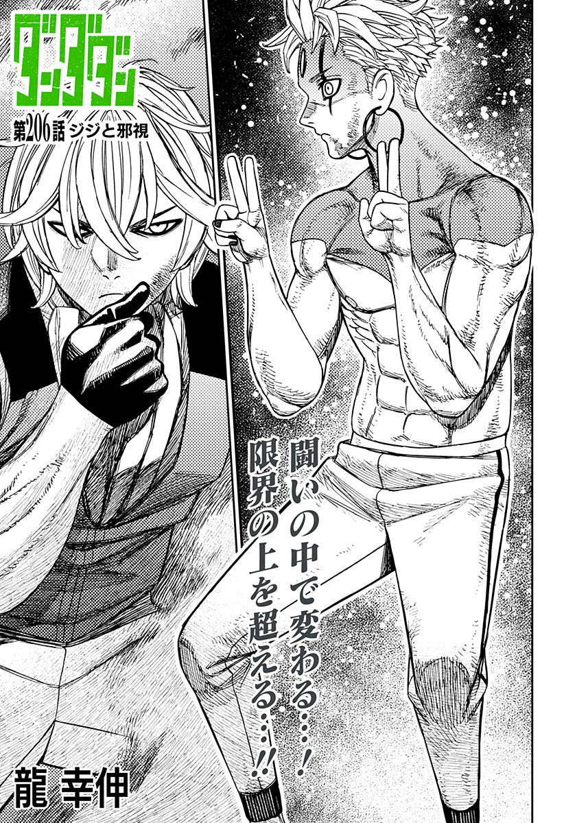 ダンダダン Chap 206 - Next Chap 207