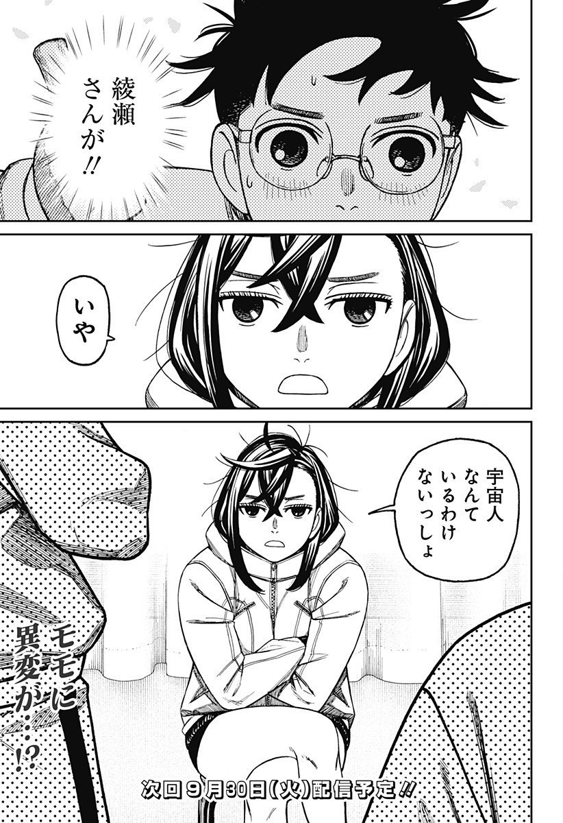 ダンダダン Chap 210 - Next Chap 211